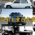 五分钟看完中国汽车工业百年发展历史，全程高燃！
