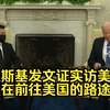 泽连斯基发文证实访美：我正在前往美国的路途上