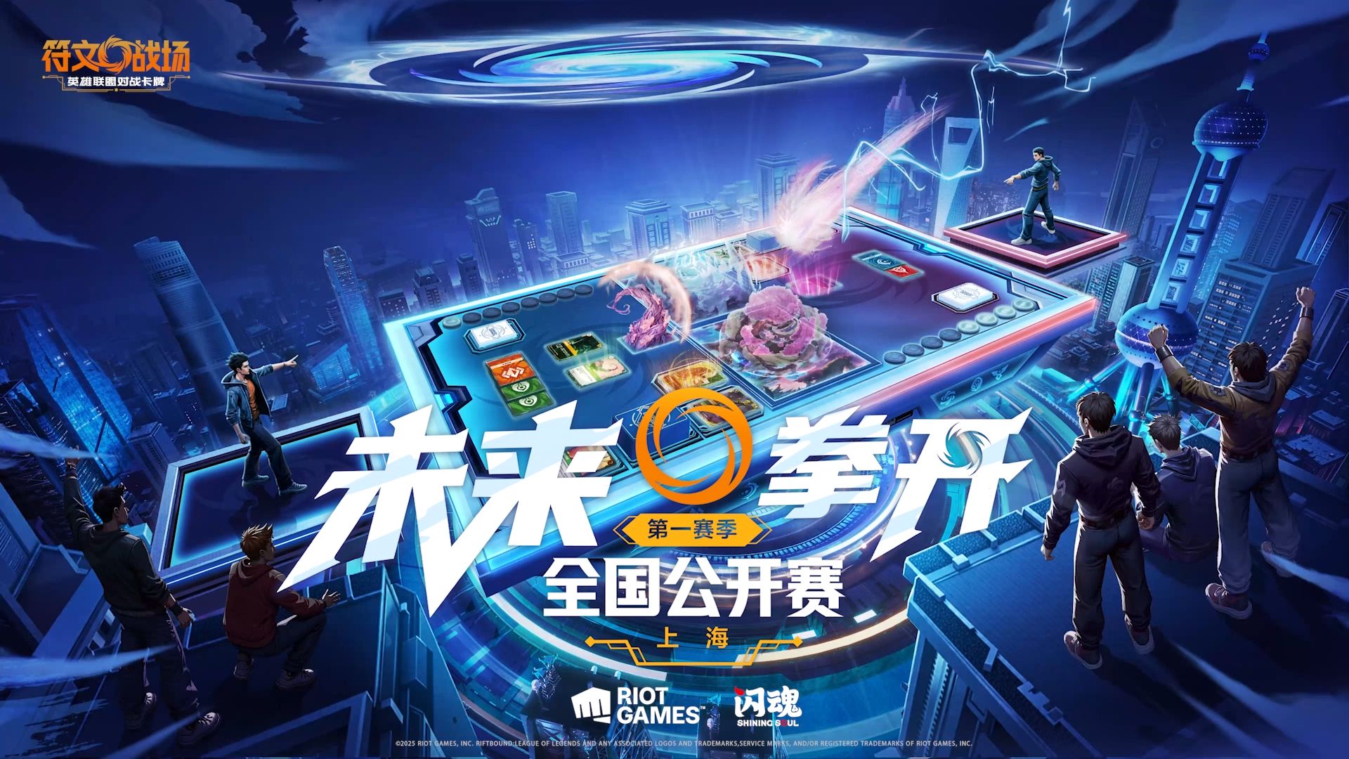 第一赛季全国公开赛，未来拳开！