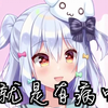 【熟】被犬山君嘴哭了的周央珊瑚