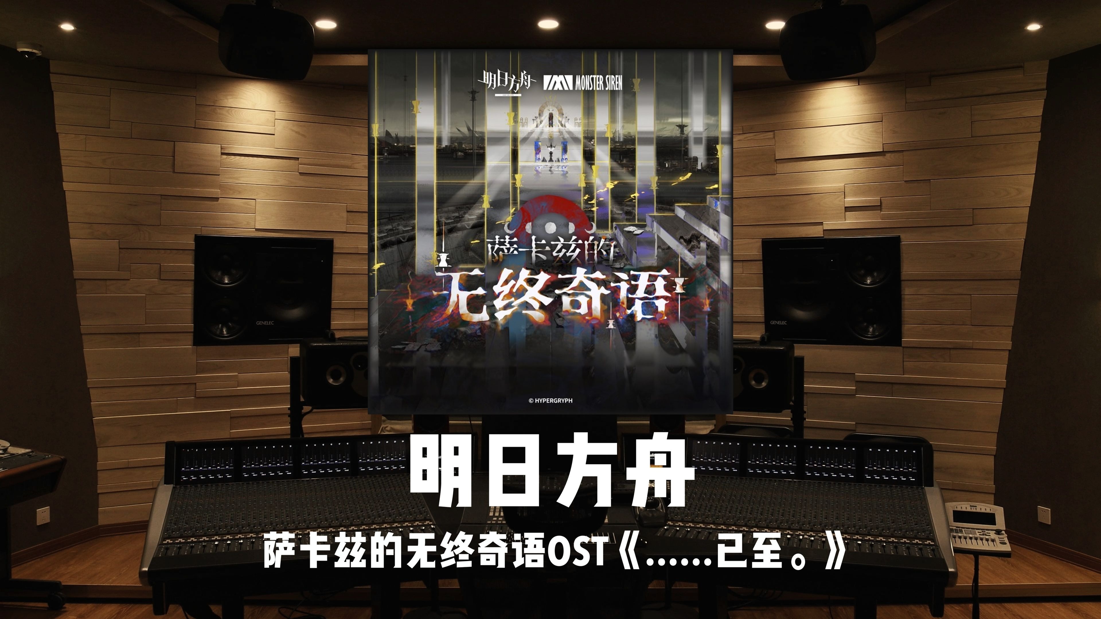 《明日方舟》魔王阿米娅「.....已至。」