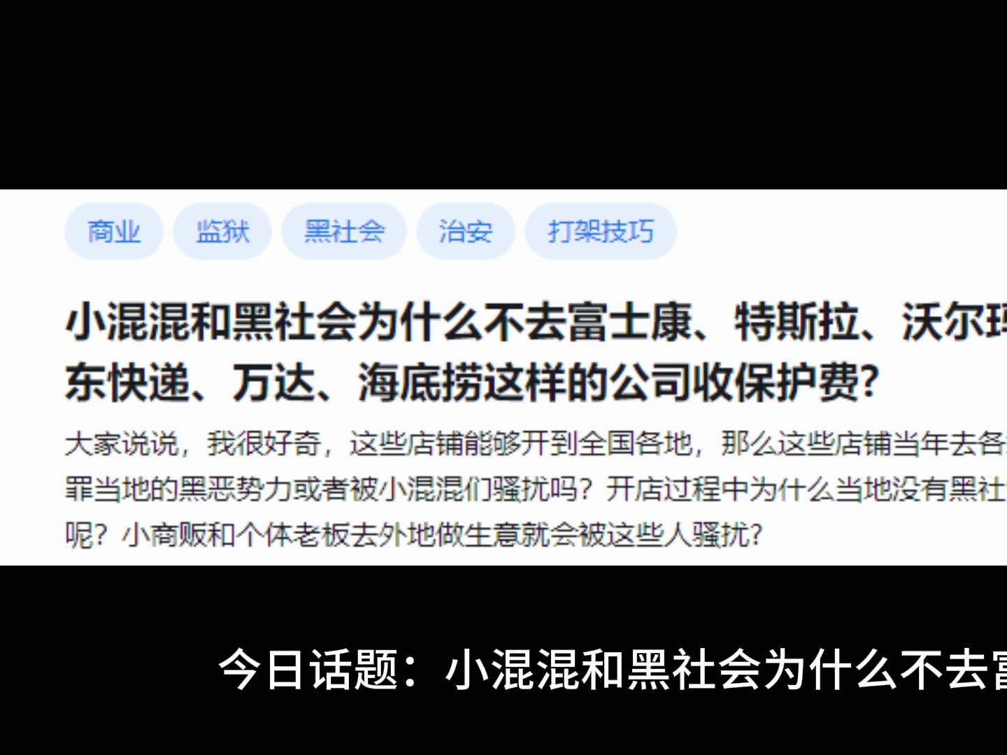 小混混和黑社会为什么不去富士康、特斯拉、顺丰这样的公司收保护费?哔哩哔哩bilibili