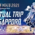 【雪ミク】SNOW MIKU 2021×CITY of SAPPORO コラボムービー《VIRTUAL TRIP to 