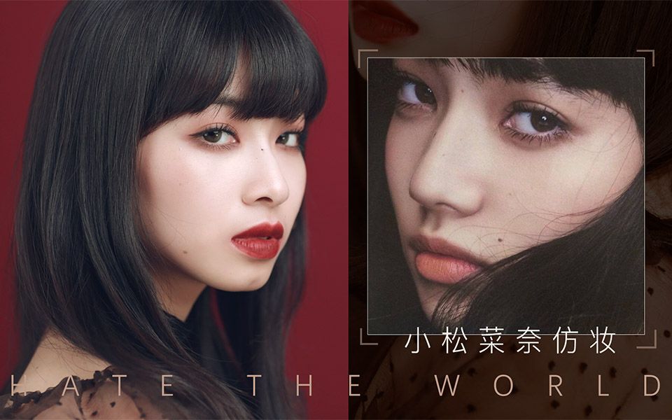 小松菜奈仿妆 慵懒厌世妆 哔哩哔哩 つロ干杯 Bilibili