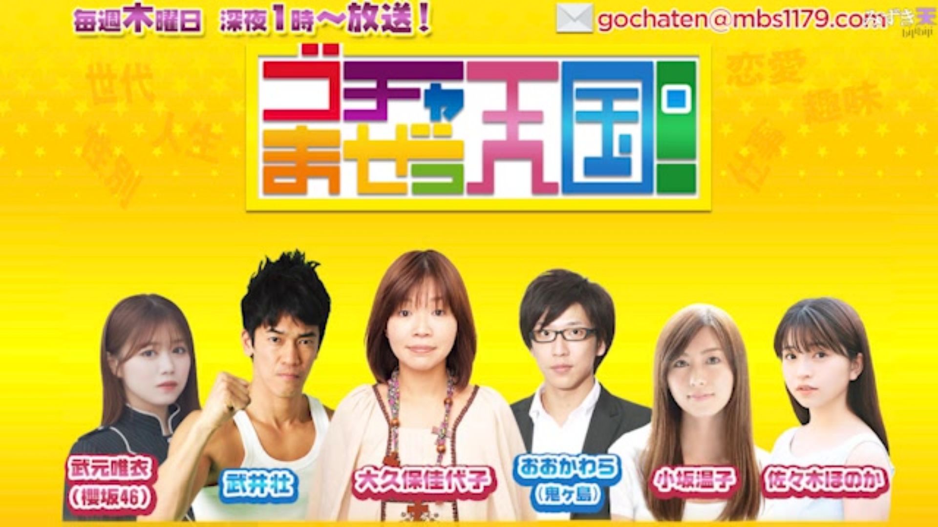 2026.01.15 GOCHAMAZE天国 (武元唯衣)