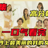【世界上最美丽的我的女儿】全集，一口气看完高分韩剧，妻子竟是养母的亲女儿