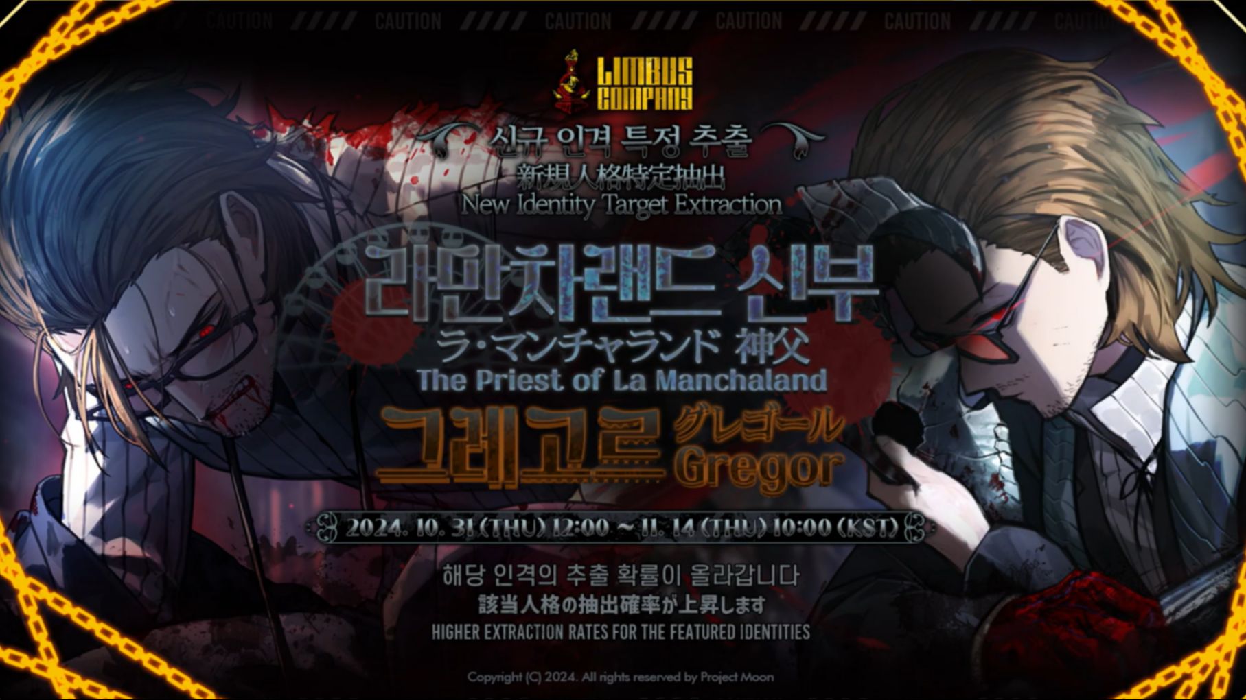 [零协汉化]新人格预告 拉·曼却领 神父 格里高尔