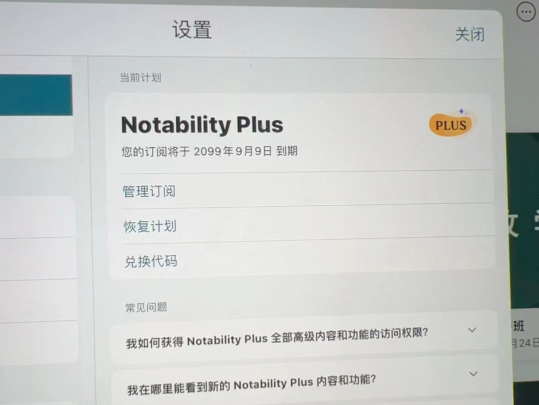notability plus永久会员订阅
