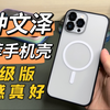 拿到了钟文泽推荐的手机壳2.0版本、一起来看看手感如何