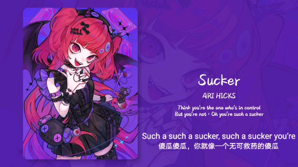 “危险又迷人，让人上瘾。”||《Sucker》