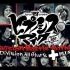 【官方MV】「催眠麦克风 -Division Battle Anthem-＋」Division All Stars