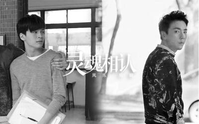 【江劲腾x邵逸辰】【HIStory之着魔】灵魂相认