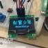 OLED显示屏：Arduino Nano + SH1106 创客少年智能硬件编程课程：13911074050