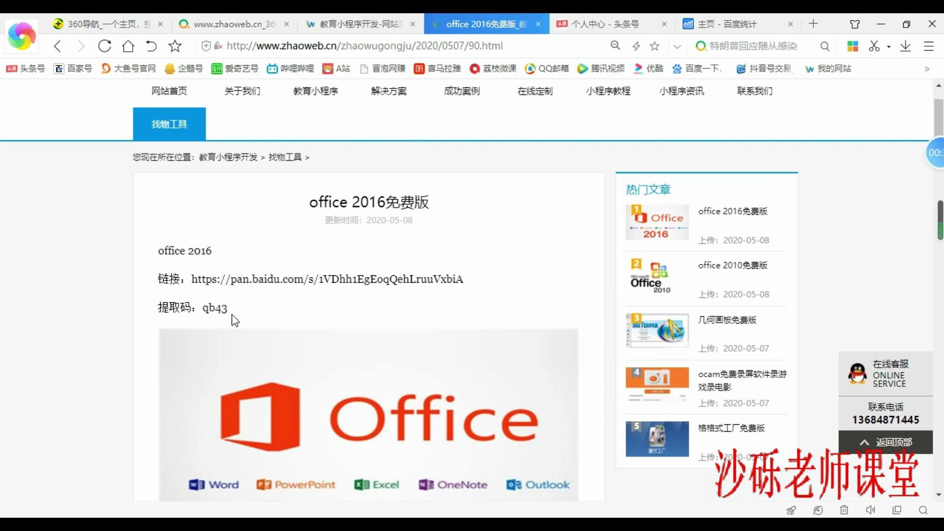 office 2016怎么安装永久免费版本,看这里教你搞定,快去领取吧,怎么免费激活office,怎么免费下载office,office破解