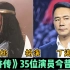 《水浒传》35位演员今昔，潘金莲51岁貌美依旧，卢俊义已满头白发