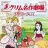 【960P/DVDRip】【动画】【格林童话剧场Grimm's Fairy Tales】【47集全】【中文】
