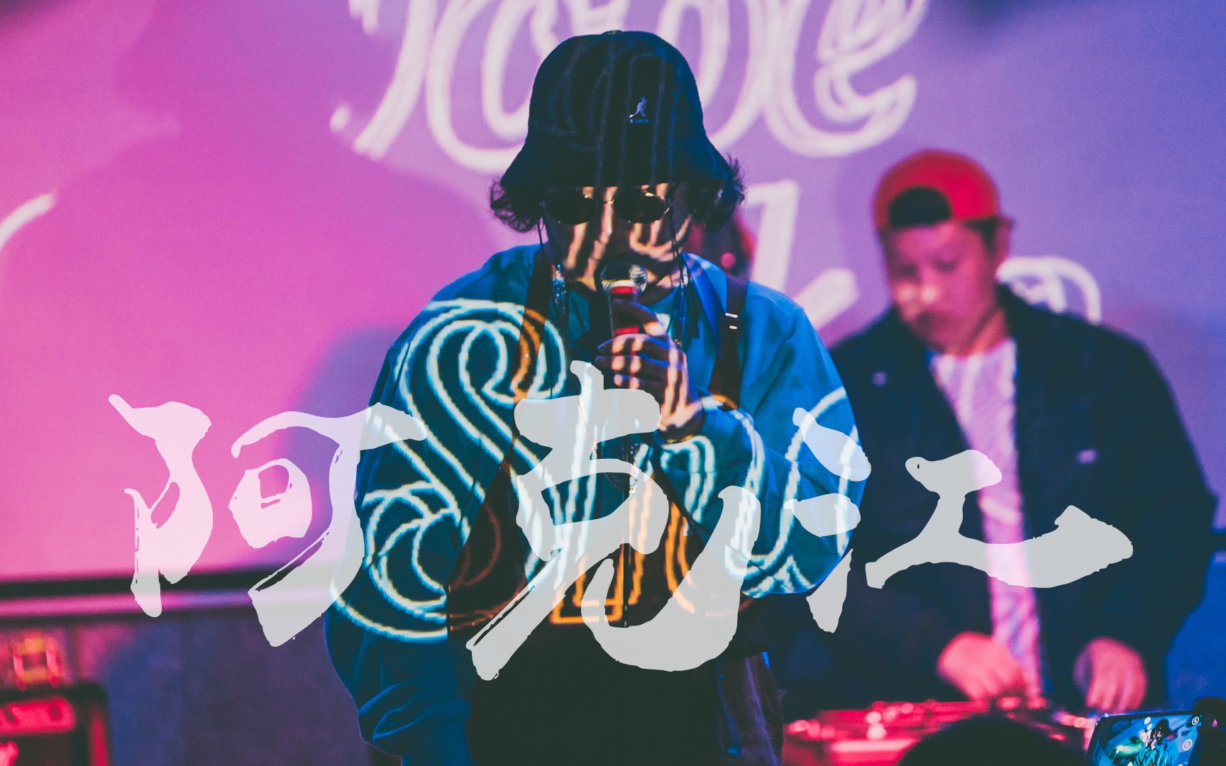 阿克江 x dyoself 天山摇摆客 巡演深圳站