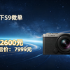 松下 S9 全画幅微单 18-40mm F4.5-6.3 套机 灰银 实时Lut滤镜直出