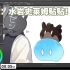 【熟肉/nagi】虽然网友的XP过于自由 但nagi还是画了水岩史莱姆贴贴