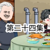 【第24集】八岁的小太爷决定养牛蛙带领全村脱贫