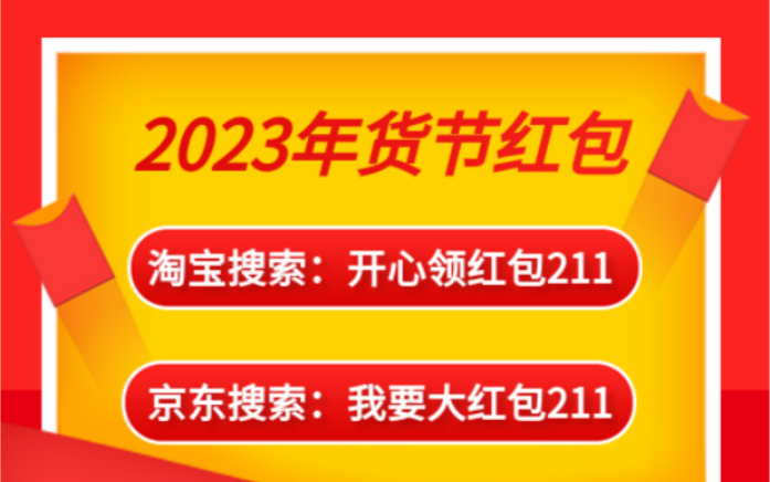 淘宝/天猫/京东/拼多多年货节超级红包口令怎么领取2023