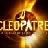 [2009/法语音乐剧]埃及艳后/Cleopatre la Derniere Reine d Egypte[法语生肉]