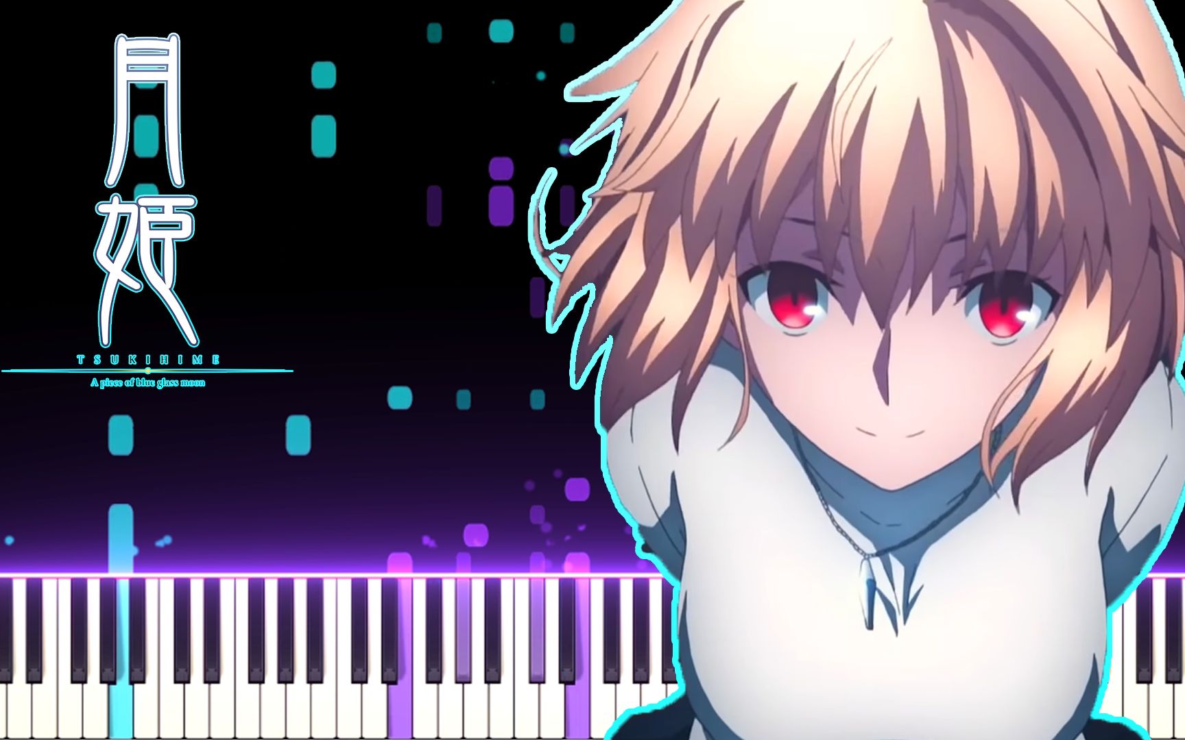 月姫 重制版 / 月姫 -A piece of blue glass moon- OP - seimeisen / 生命線 | [动漫钢琴 - A Piece Of Blue Glass Moon Op