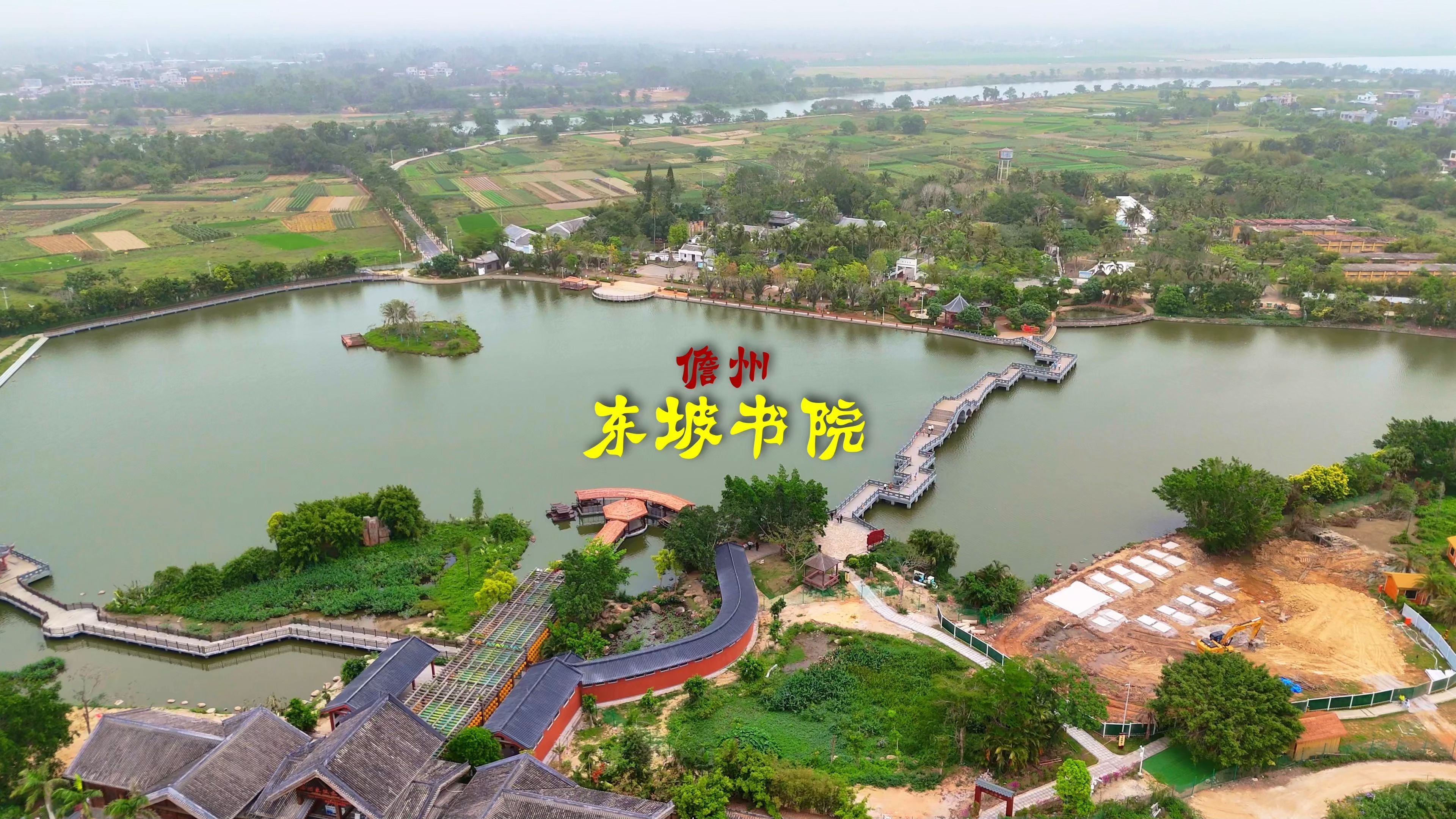 250413儋州东坡书院4K