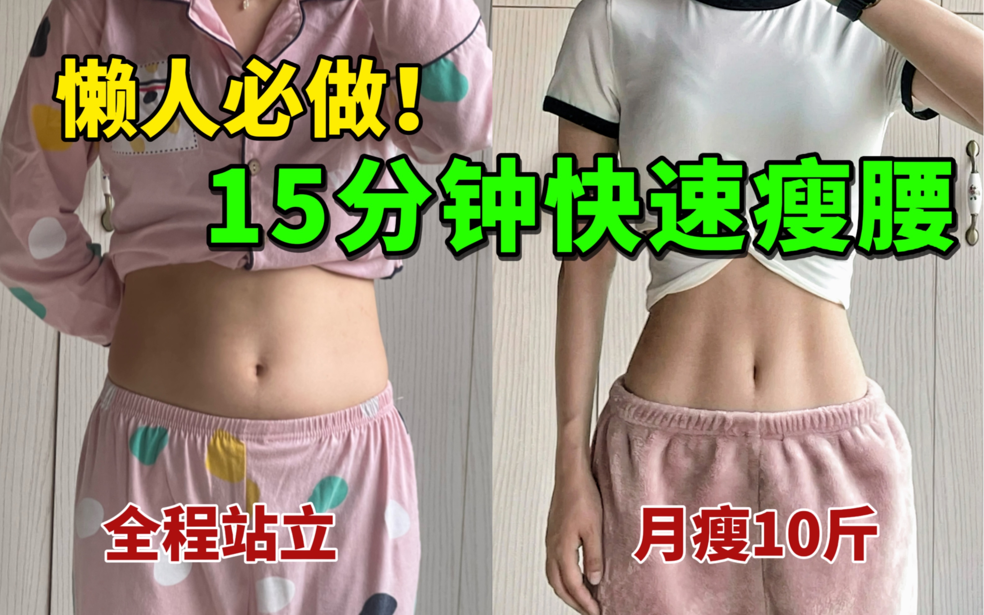 【投屏版】15分钟站立瘦腰!Eleni Fit真的绝了!全程站立无跑跳!平坦腹肌!哔哩哔哩bilibili