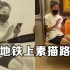 纽约画师小哥：每天在地铁上为乘客绘制素描肖像