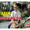 1937年上海侵华日军真实录像，日军活动实拍，老百姓遭殃