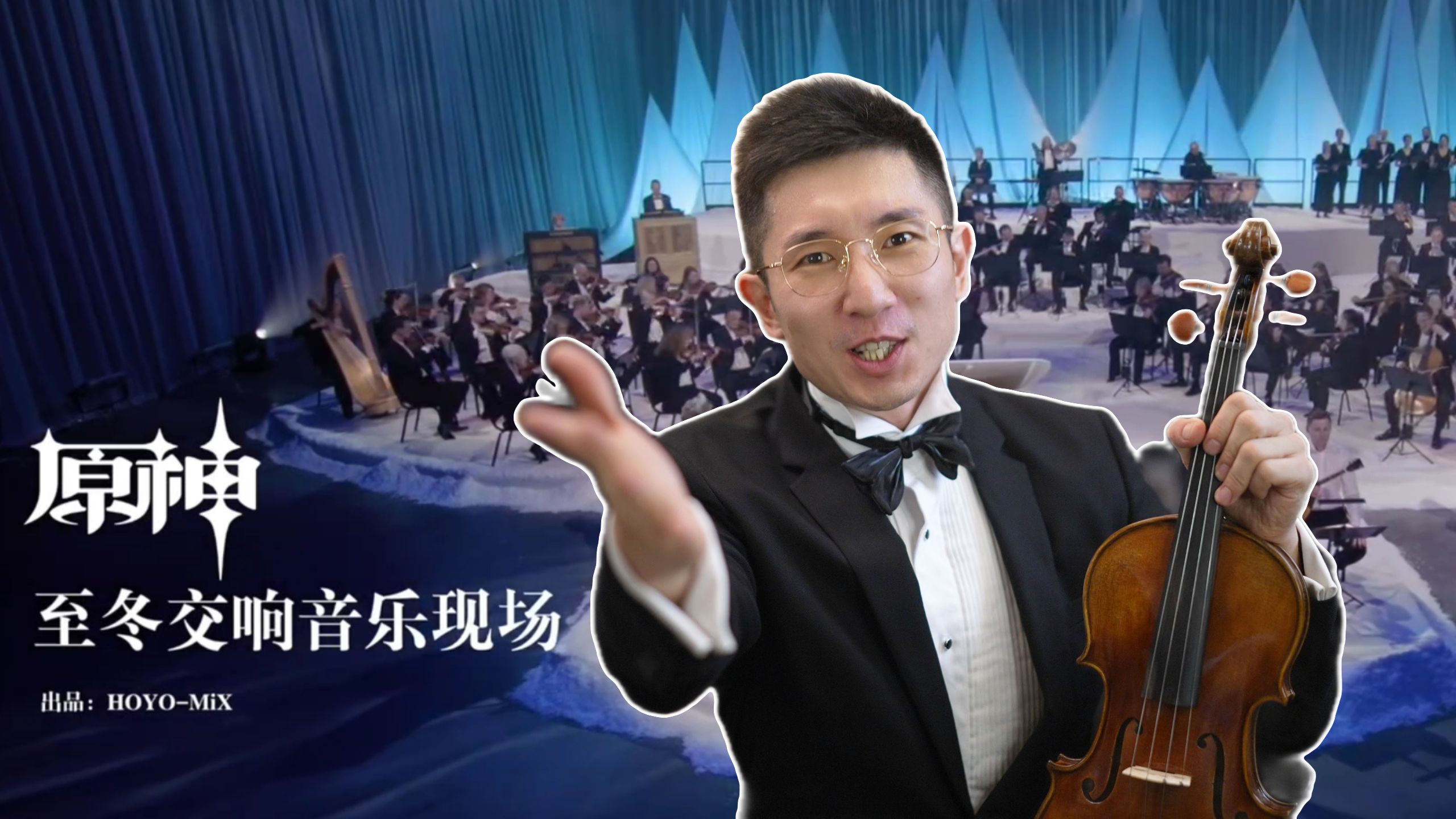 至冬交响音乐会解读【原神】