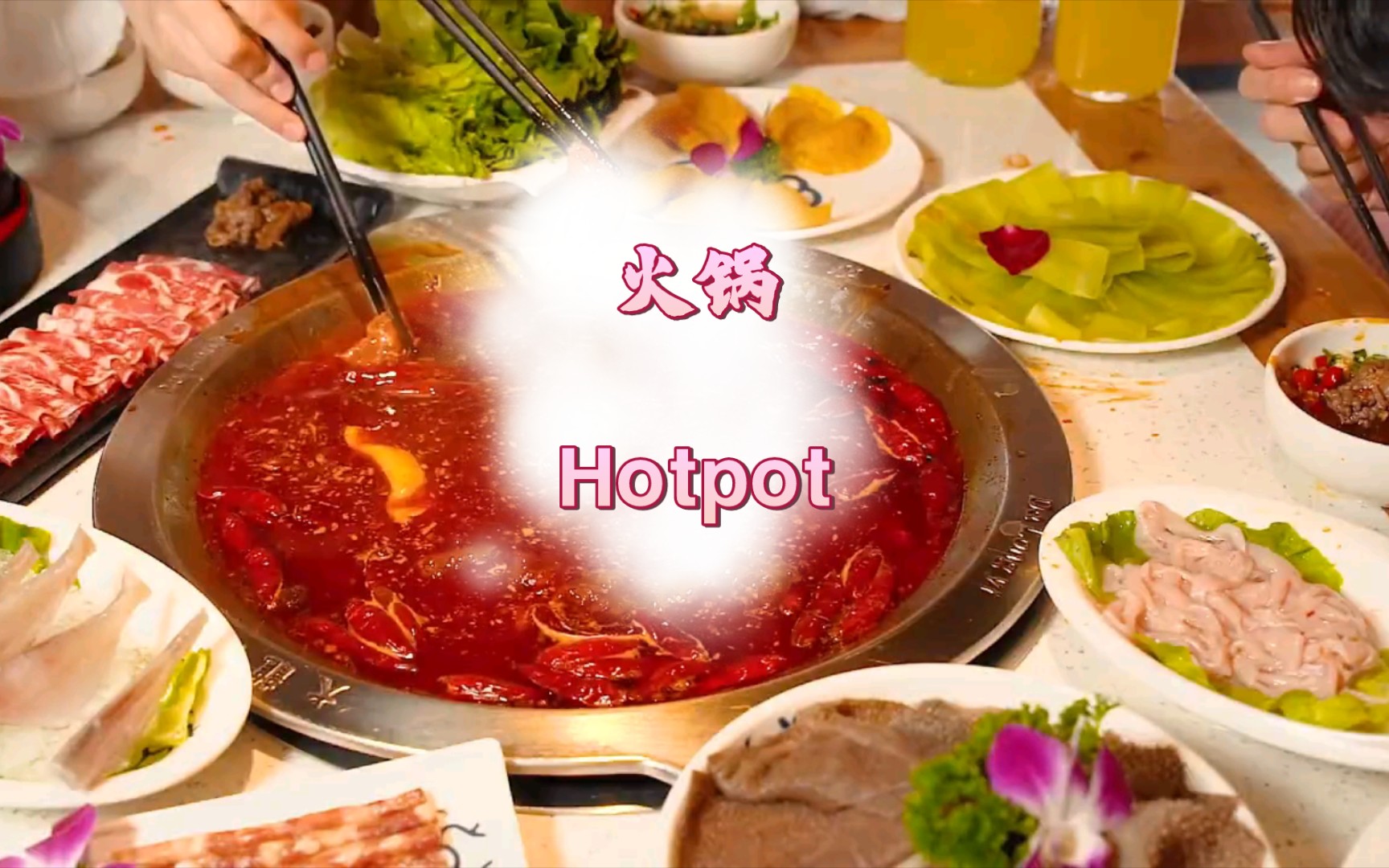 如何用英文讲好中国美食——火锅Hotpot哔哩哔哩bilibili