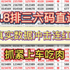 昨日716拿下了今晚追连红，今日排三推荐，今日排三预测，每日排三分享分析