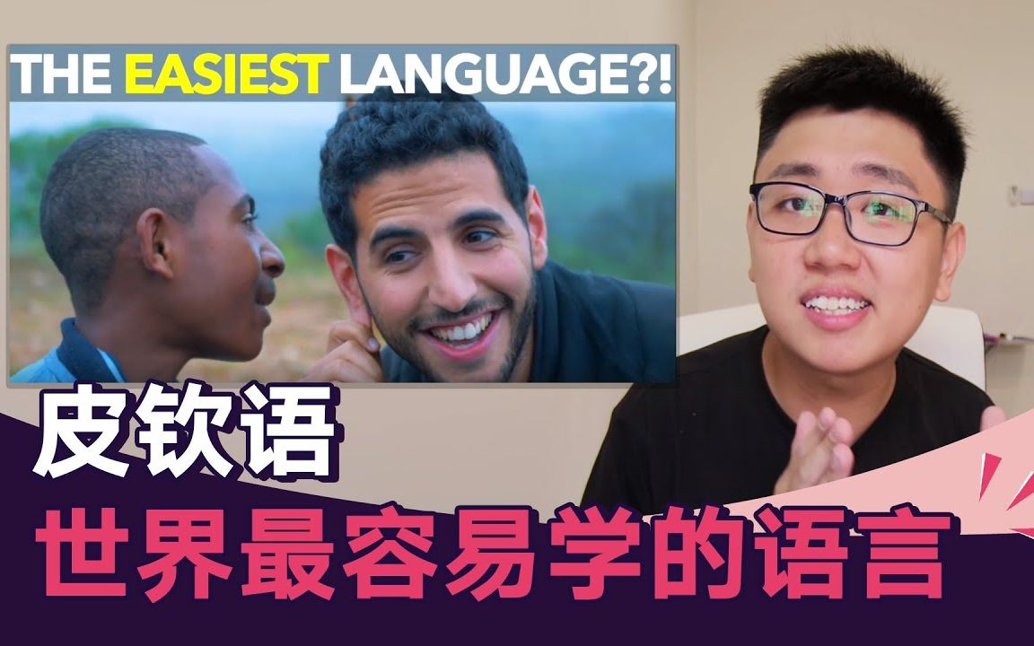 全球最容易学习的语言？皮钦语——比英文容易一千倍的语言！
