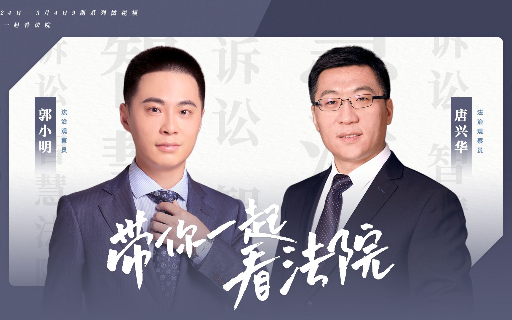 两位大V来观察,“互联网+司法”就是这么牛!哔哩哔哩bilibili