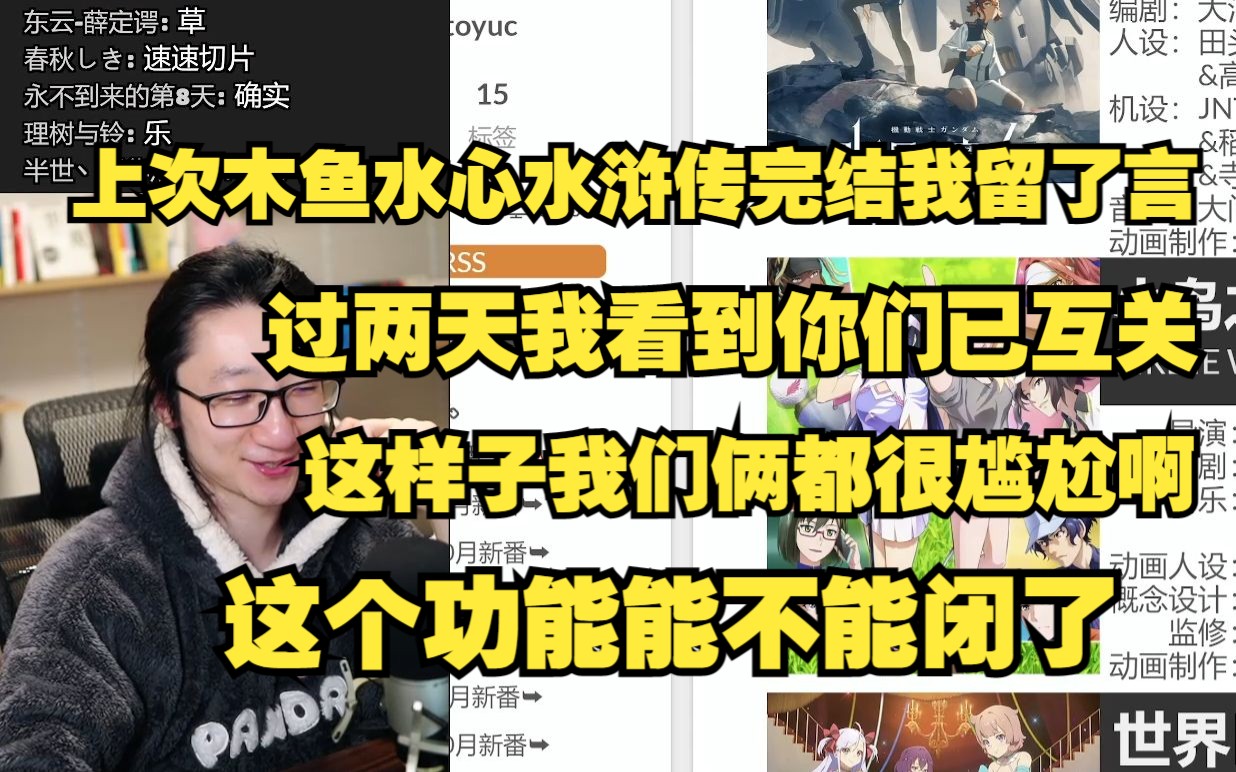 【泛式】b站的互关留言能不能闭上啊！我觉得也太尴尬了！