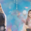 日影【我的幸福婚约 真人版】超清 无删减