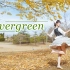 【聆风】Evergreen☆在大自然中起舞吧『HB to 紫苏&小狱』