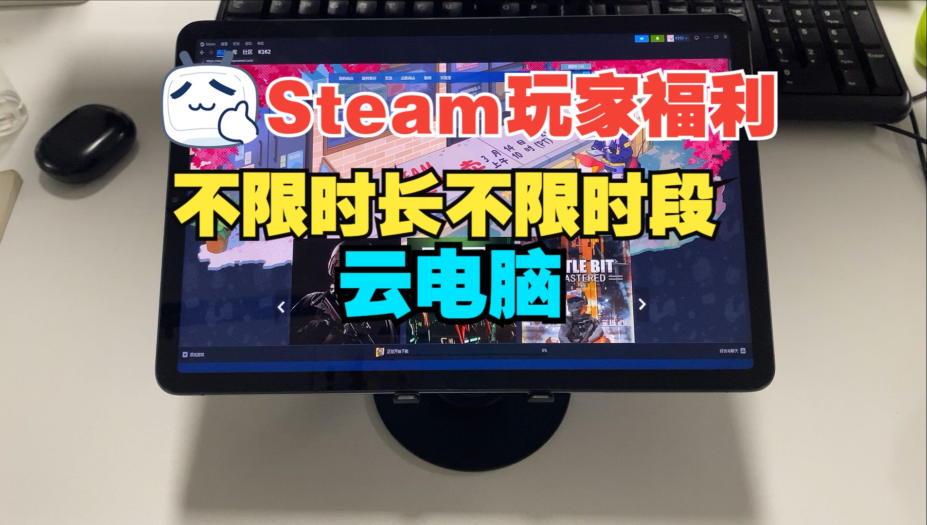 Steam玩家狂喜！ 3个月不限时长不限时段的云电脑！
