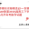 安徽省A10联盟2025届高三开学考数学试题