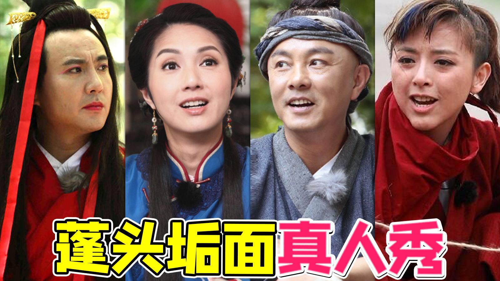 折磨明星这节目是认真的！考古《咱们穿越吧2》第二季整活升级，古代人的生活可不简单~~