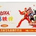 【中国大陆广告】小洋人钙铁锌广告