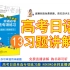 【高考日语】必考语法专项练习册第1章第4课 假定1（1-40）kokoko老师
