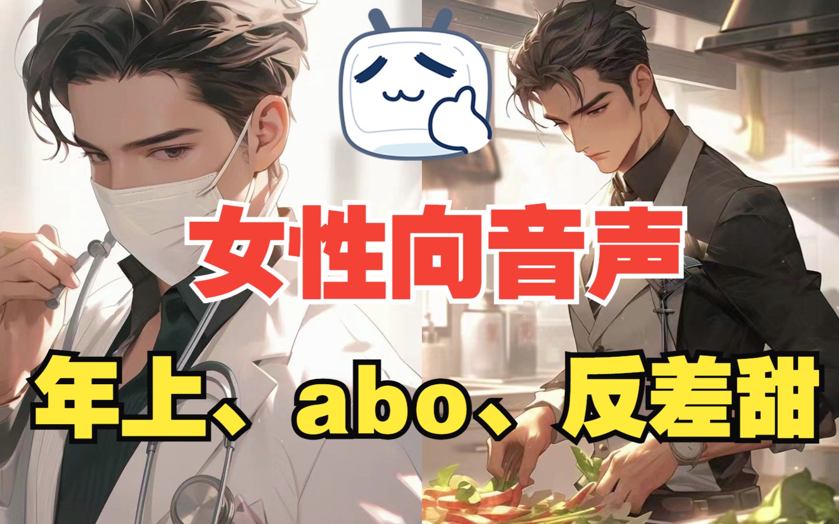 【女性向音声】在外高冷的医生，在家委屈巴巴跟你说：我去把抑制剂打上就好了....（abo、年上、反差、甜）