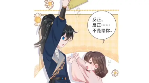 69:六皇子又又又生气了