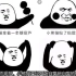 【表情包发展史01】为什么中国网友最熟悉的表情是一只沙雕熊猫？