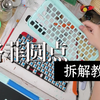 洛菲lofree圆点键盘拆解教程