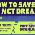 【救救梦梦】高清全集| NCT Dream团综| Puff直播