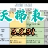 《天师举义》实测天梯表3.8.31 三国志战略版